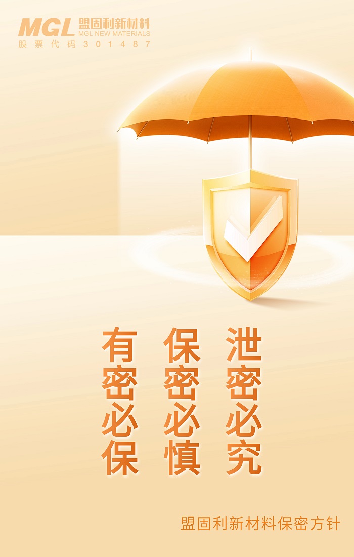 保密方针海报.jpg