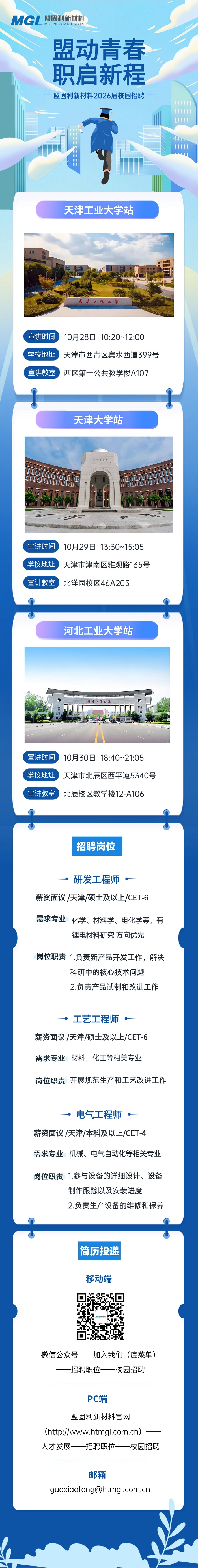 副本_2026校园招聘天津区域站.jpg