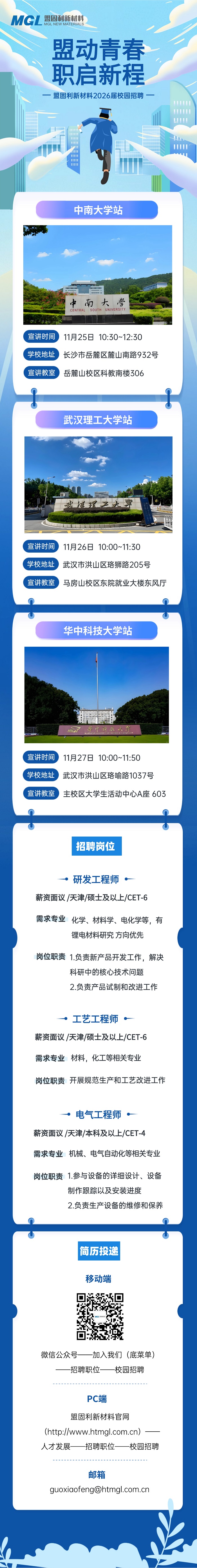 2026校园招聘华中区域站(1).jpg